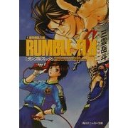ランブルフィッシュ〈1〉新学期乱入編(角川スニーカー文庫) [文庫]