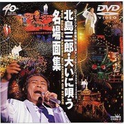 「大いに唄う」名場面集