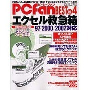 PCfanBEST Vol.4（MYCOMムック） [ムックその他]