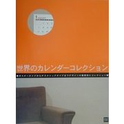 世界のカレンダーコレクション [単行本]