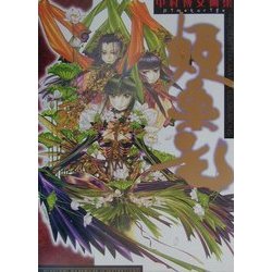 姫栗毛―中村博文画集(Dセレクション) [単行本]