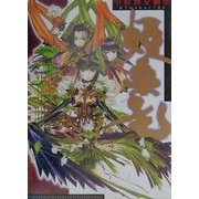 姫栗毛―中村博文画集(Dセレクション) [単行本]