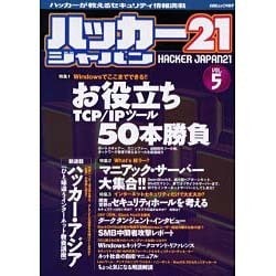 ハッカージャパン21 VOL.5（白夜ムック Vol. 107） [ムックその他]