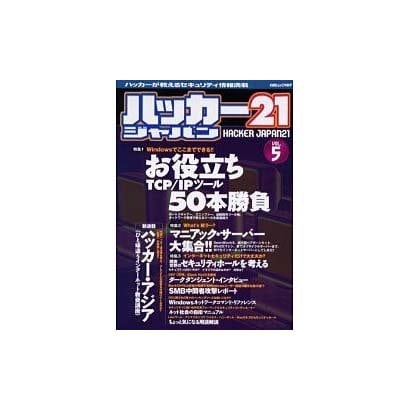 ハッカージャパン21 VOL.5（白夜ムック Vol. 107） [ムックその他]