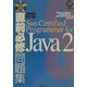 直前必修問題集 試験番号310-025 Sun Certified Programmer for Java2 [単行本]