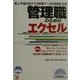 管理職のためのエクセル―売上・利益を拡大する営業データの効果的活用(アスカビジネス) [単行本]