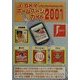 J-SKYホームページガイド〈2001〉 [単行本]
