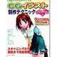 CGイラスト制作テクニック PrettySister編（I/O別冊 デジタルCG入門シリーズ 14） [ムックその他]