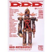 D.D.D. Vol.8－超絶的アート&モデル・マガジン（電撃ムックシリーズ） [ムックその他]