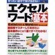 ぜったい途中で投げ出さないエクセル&ワードの基本－最低限マスターしておきたい基本操作（祥伝社ムック S BOOK 19） [ムックその他]