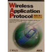 Wireless Application Protocol 実践&導入リファレンス [単行本]