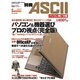 別冊ASCII パソコン買い方編 [ムックその他]