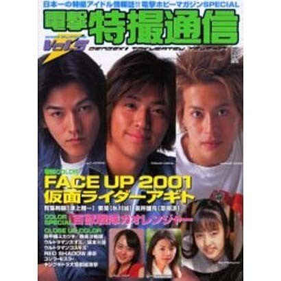 電撃特撮通信 Vol.5（電撃ムックシリーズ） [ムックその他]