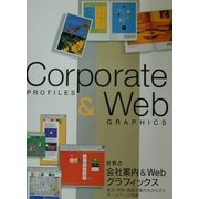 世界の会社案内&WEBグラフィックス―会社・学校・施設の案内 カタログとホームページ特集 [単行本]