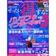 女性のためのぜったいマル得するパソコン&インターネット VO－女性のためのインターネット入門誌（リクルートムック） [ムックその他]