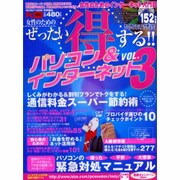 女性のためのぜったいマル得するパソコン&インターネット VO－女性のためのインターネット入門誌（リクルートムック） [ムックその他]