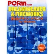 DREAMWEAVER&FIREWORKS Webデザイン・（MYCOMムック） [ムックその他]