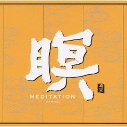 F.A.B／瞑 MEDITATION [RINNE]