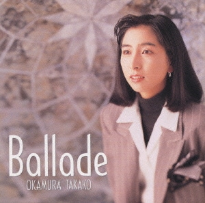 岡村孝子／Ballade