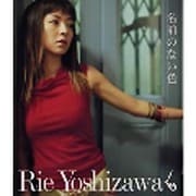 名前のない色