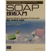 SOAP技術入門―Simple Object Access Protocolの概念、活用技法、可能性 [単行本]