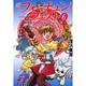 新フォーチュン・クエスト（６） 待っていたクエスト　エピソード１(電撃文庫) [文庫]