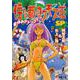 住めば都のコスモス荘SP―夏休みでドッコイ(電撃文庫) [文庫]