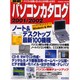 最新パソコンカタログ 2001/2002（SEIBIDO MOOK） [ムックその他]
