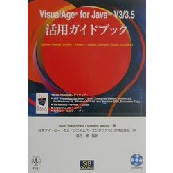 VisualAge for Java V3/3.5 活用ガイドブック [単行本]