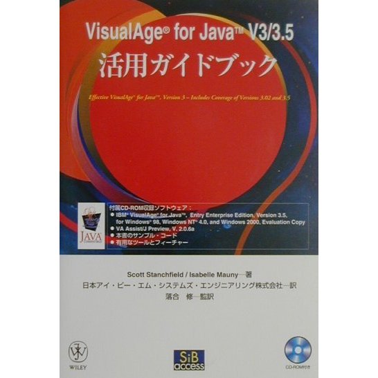VisualAge for Java V3/3.5 活用ガイドブック [単行本]