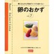 卵のおかず レシピシリーズ [ムックその他]