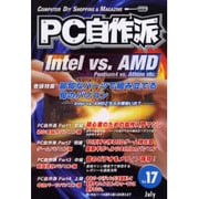 PC自作派 Vol.17－季刊 [単行本]