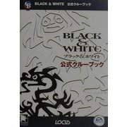 BLACK&WHITE 公式クルーブック(クルーブックシリーズ) [単行本]