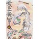天上天下 6（ヤングジャンプコミックス） [コミック]