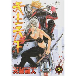 天上天下 2（ヤングジャンプコミックス） [コミック]