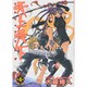天上天下 4（ヤングジャンプコミックス） [コミック]