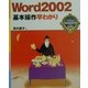 Word2002基本操作早わかり(カラー版早わかり入門シリーズ〈026〉) [単行本]