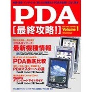 PDA最終攻略 Volume1－映像・音楽・インターネット、楽しみ方無限大PDA完全使いこなし読本（GEIBUN MOOKS 296） [ムックその他]