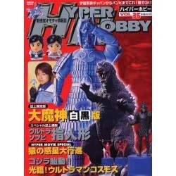 ハイパーホビー Vol.35（ロマンアルバム） [ムックその他]