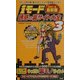 iモード誘惑の裏サイト大全〈3〉2001夏最新版 [単行本]