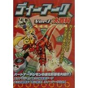 ディーアークVer.1大百科 [単行本]
