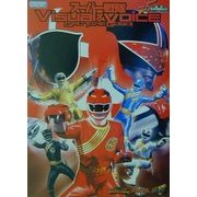 スーパー戦隊ビジュアル&ボイス ガオタイムゴーゴー!―電撃特撮通信SPECIAL(Dセレクション) [単行本]