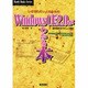 WindowsCE2.0がわかる本(ハンディ・ブックス・シリーズ〈4〉) [単行本]
