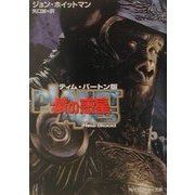 ティム・バートン版猿の惑星New Blood(角川スニーカー文庫) [文庫]