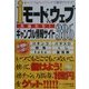 iモード&ウェブ大当たり!ギャンブル情報サイト386 [単行本]