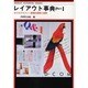 レイアウト事典 Part1－タイポグラフィー表現の原則と実際(デザイン ハンドブック シリーズ) [全集叢書]