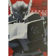 アフレイドギア・アナザ 公式ガイド(プレイステーション必勝法スペシャル) [単行本]