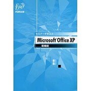 Microsoft Office XP新機能（セミナーテキスト） [全集叢書]