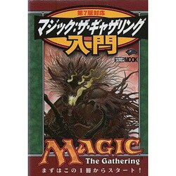 ヨドバシ.com - マジック:ザ・ギャザリング入門－第7版対応