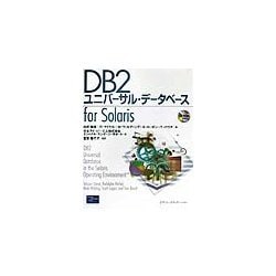 DB2ユニバーサル・データベースfor Solaris [単行本]